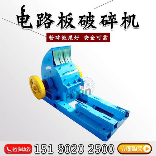 废旧电路板回收分离破碎机线路板粉碎机覆铜板边角料撕碎机鹅卵石