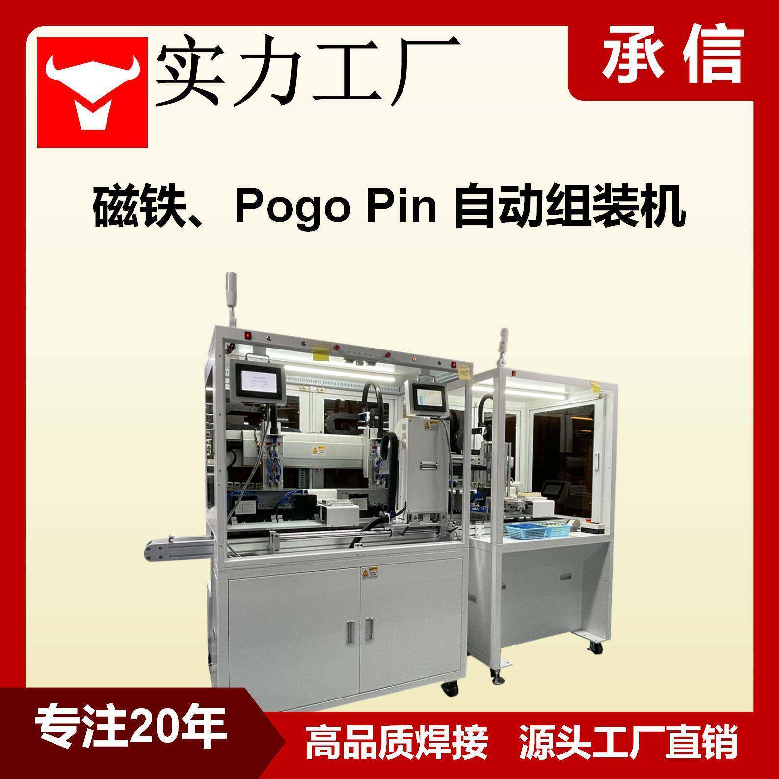 承信磁铁组装机PogoPin自动组装机TWS耳机弹针充电触点