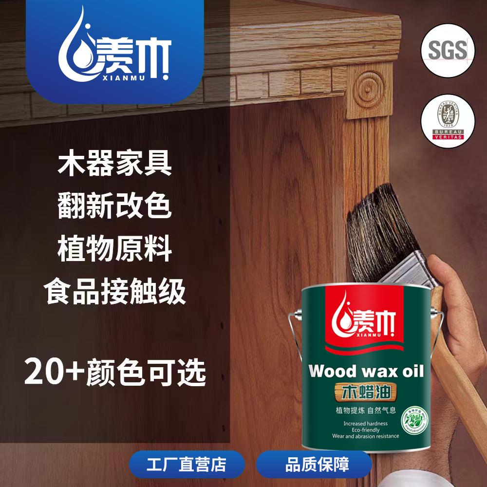 羡木木蜡油调色室内外家具翻新养护黑胡桃色樱桃木色木器DIY改色