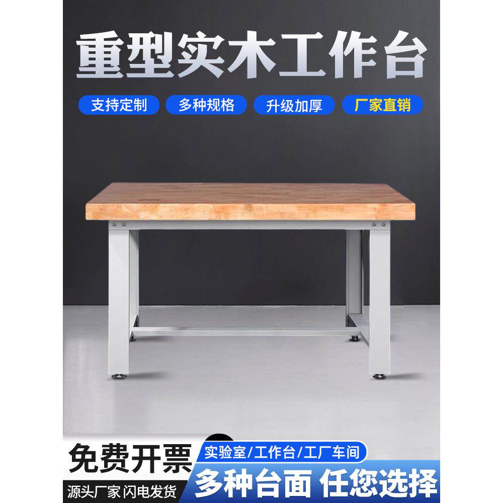 重型榉木面工作台钳工台工厂汽修装配桌操作台车间木质模具台厂家