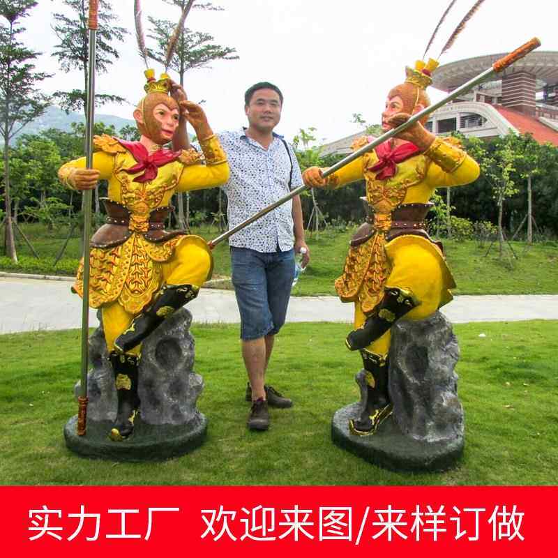 玻璃钢孙悟空西游记雕塑摆件户外商城美猴王卡通景观雕塑
