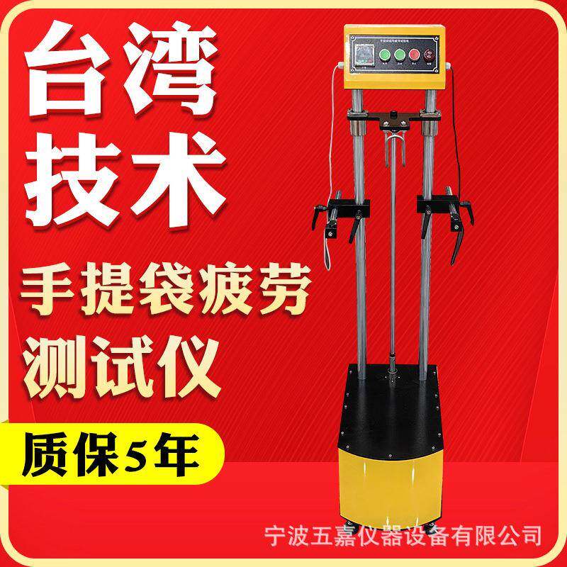 手提袋提吊疲劳试验机塑料环保购物袋耐疲劳测试仪提袋疲劳实验机