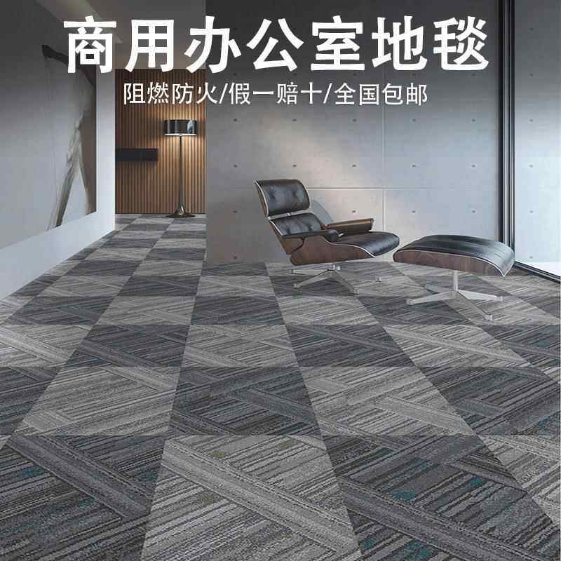 办公室地毯高端台球厅健身房过道地毯现货隔潮阻燃方块海马地毯