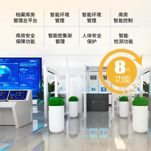 智慧案室库房一体QM-ZHDAS化建设十平架台RFID密集柜数档字档案馆