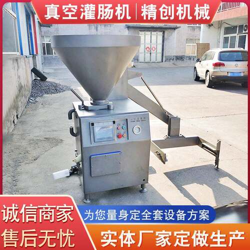 不锈钢真空灌肠机商用全自动灌肠设备鸡肉肠加工灌制设备