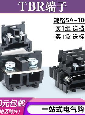 TBR-10/20/30/45/60/100A导轨式接线 线端子TBD双层端子组合型铜