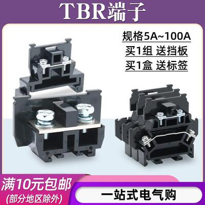 TBR-10/20/30/45/60/100A导轨式接线 线端子TBD双层端子组合型铜