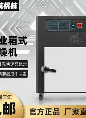 工业烤箱干燥烤箱恒温料斗干燥机塑料原料烘箱高温热风循环烘烤箱
