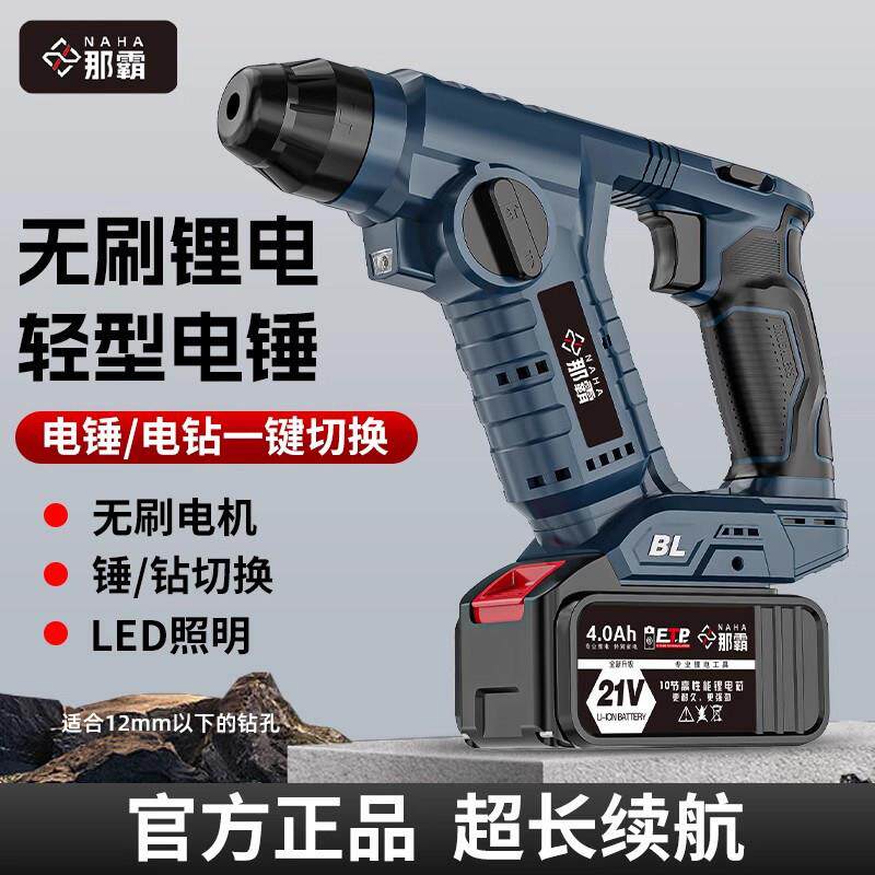 那霸无刷大功率电锤钻两用电钻充电混凝土冲击钻工业级电锤钻家用