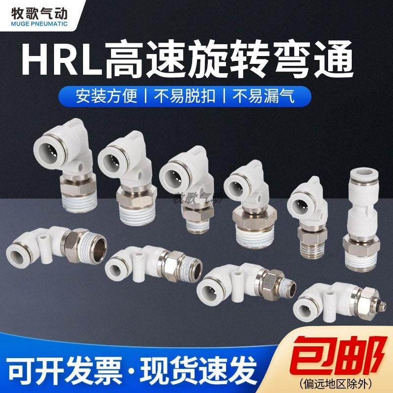 牧歌气动KSL高速旋转接头360度弯通气管快插接头KSH-4/6/8/10/12