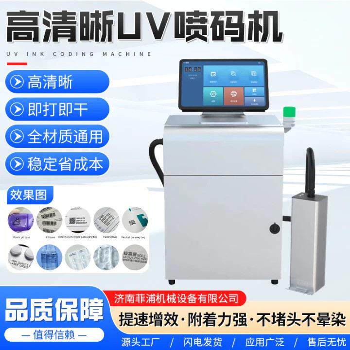 纸箱物联全自动UV喷码机清晰二维码标签锂电池小型UV油墨打码机