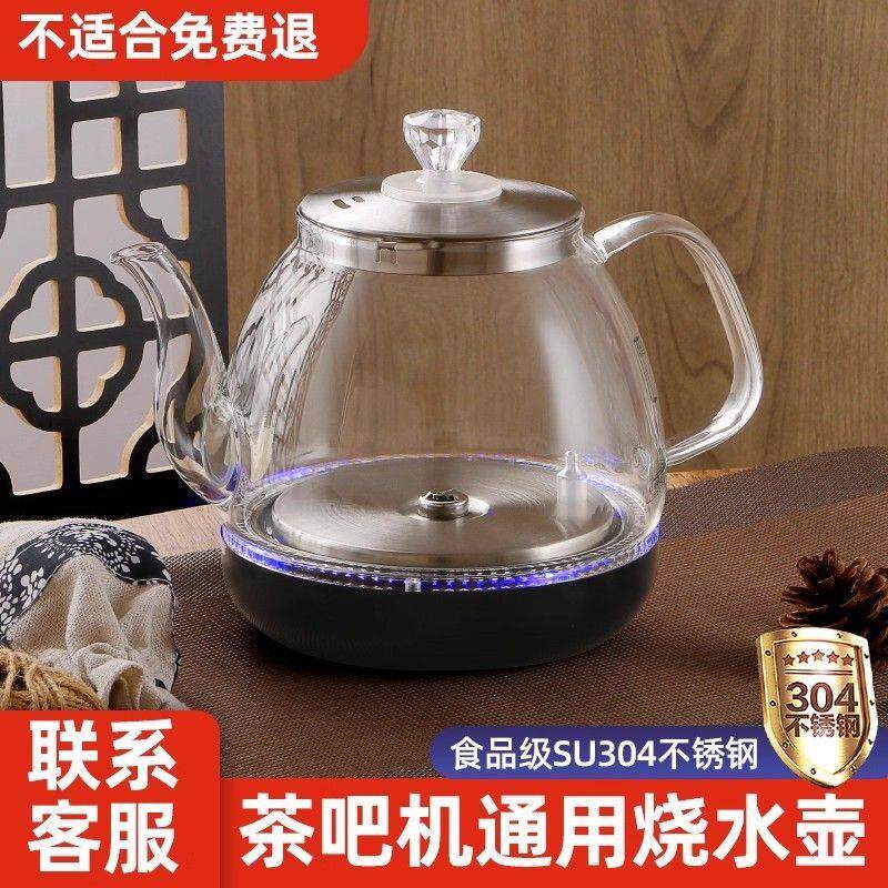 全自动底部上水电热壶烧水壶茶台电泡茶炉茶吧机玻璃单个茶配件大