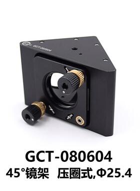 DHC GCT-0806系列45°镜架 大恒光电 GCT-080604
