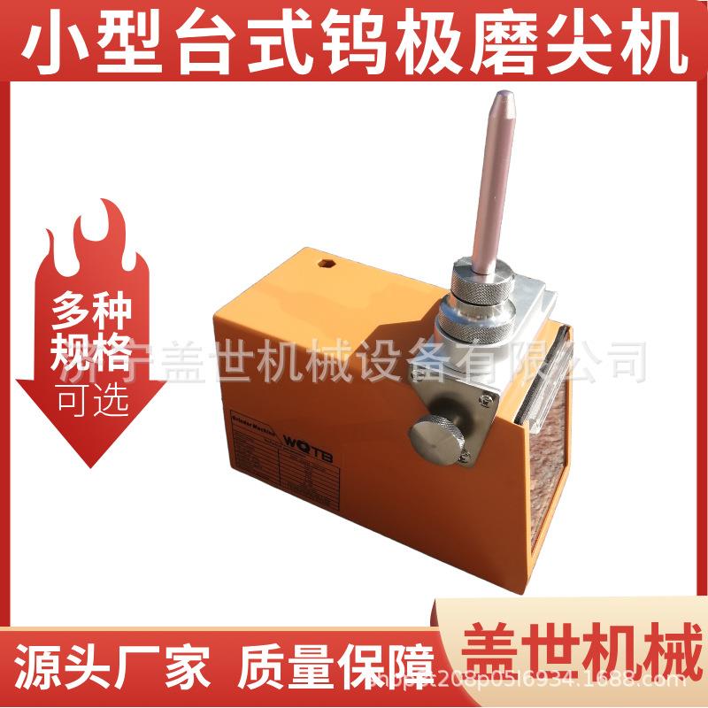 1.6-5.0mm钨针削尖机TM-1小型钨极磨尖机台式钨棒打磨机砂轮片
