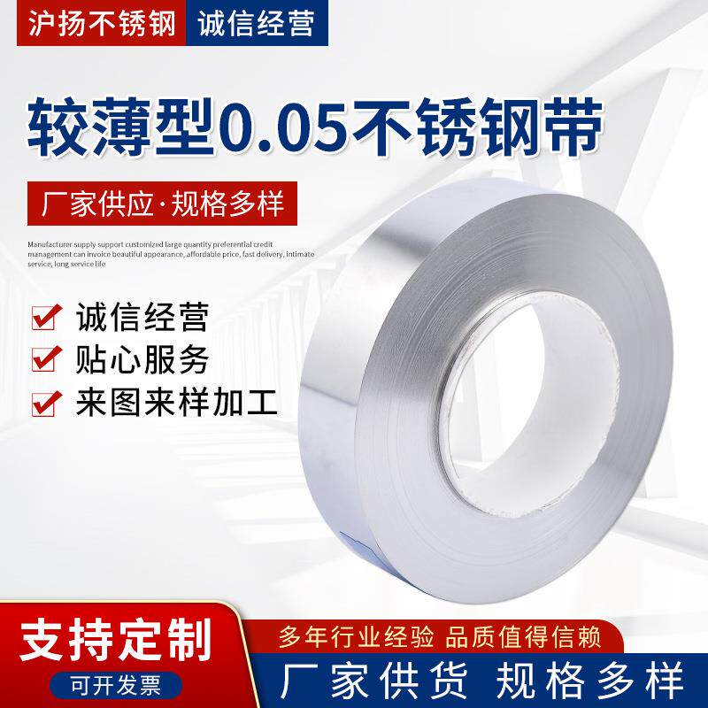 304不锈钢带较薄型0.05高弹性不锈钢带可分条不锈钢薄板片弹性好