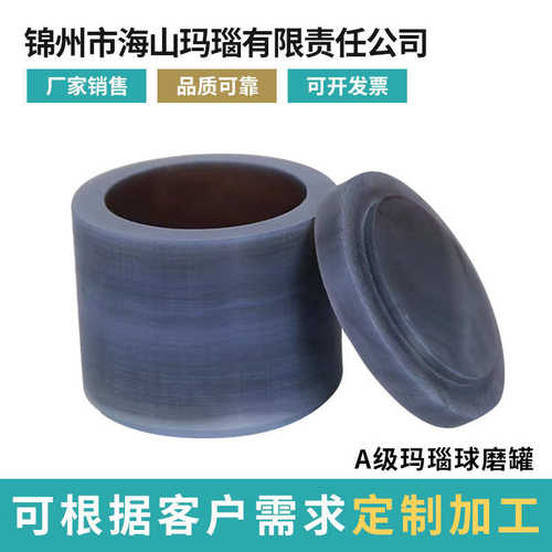 厂家批发A级玛瑙球磨罐25ml~5000ml行星式球磨机配套玛瑙罐研磨罐