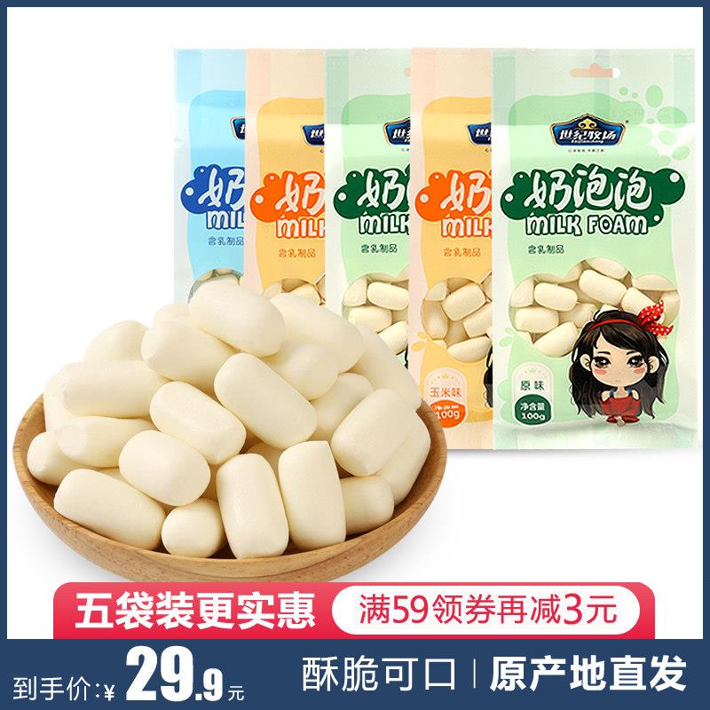 世纪牧场牛奶泡泡500g 内蒙古特产奶酪酥脆奶豆奶馒头 儿童零食