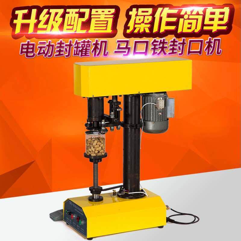全自动封机马口铁易拉塑料纸易拉封口机封盖机压盖机
