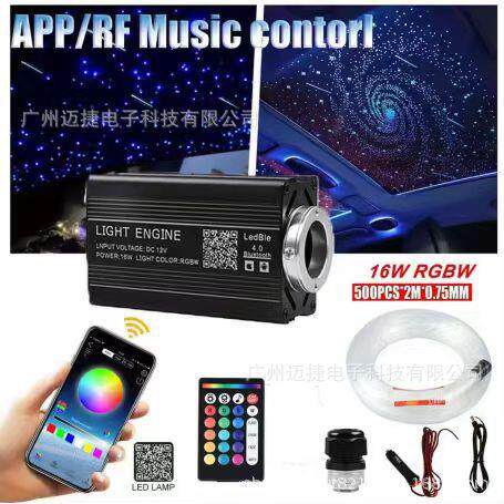 车载满天星星空灯LED光源机光纤线套装RGB手机app声控遥控套件