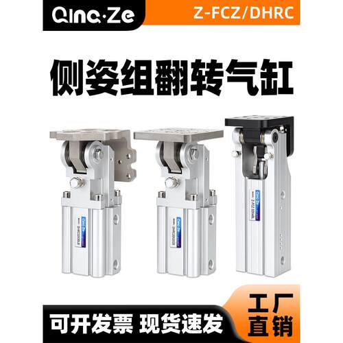 气动机械手配件FCZ杠杆DHRC32-30LB/ZB侧姿组块90度翻转气缸反转