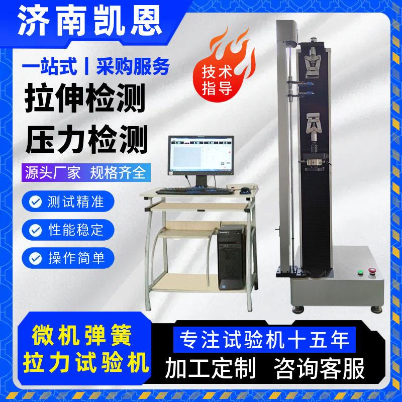 补偿器弹力试验机5000N臂微控自动健身器弹簧弹性系数测试仪