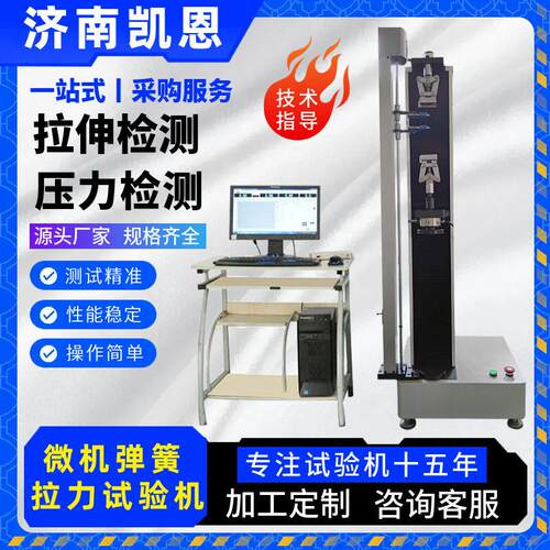 补偿器弹力试验机5000N臂微控自动健身器弹簧弹性系数测试仪