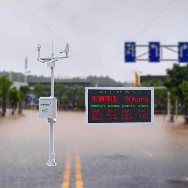 高速公路安全监测恶劣天气环境预警道路交通路面状况监测系统