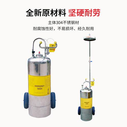 厂家供应紧急立式洗眼器不锈钢冲身冲眼便捷式可移动喷淋洗眼器