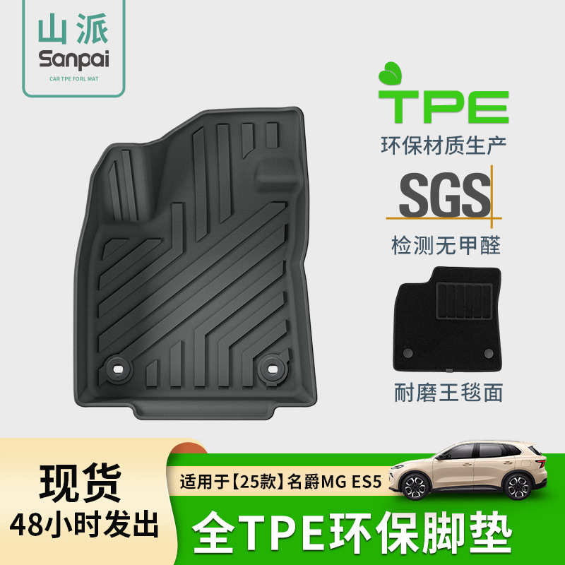 适用25款名爵MG ES5汽车脚垫耐脏TPE脚垫后备箱垫全环保尾箱垫子