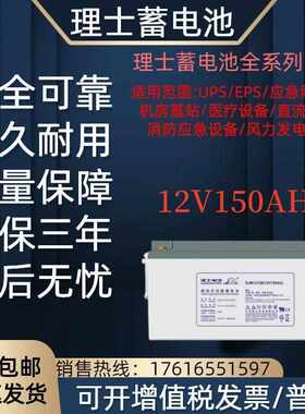 理士蓄电池DJM12150S免维护12V150AH通信 直流屏太阳能