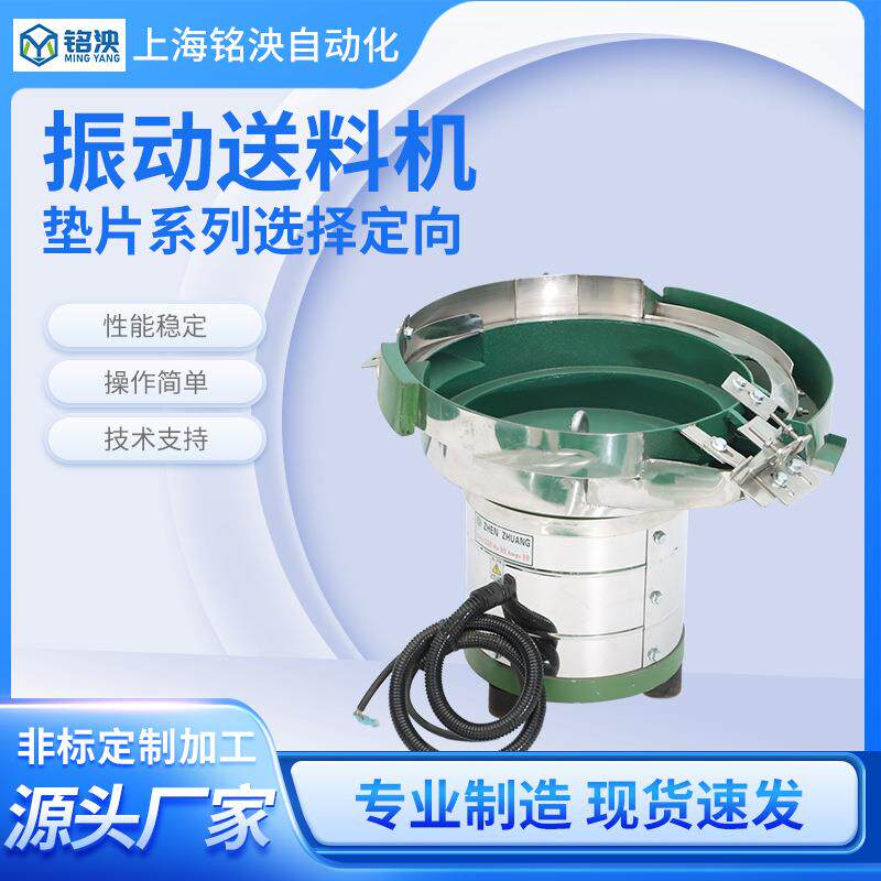 垫片系列振动盘选择定向全自动送料机弹簧螺丝垫片振动盘五金直振