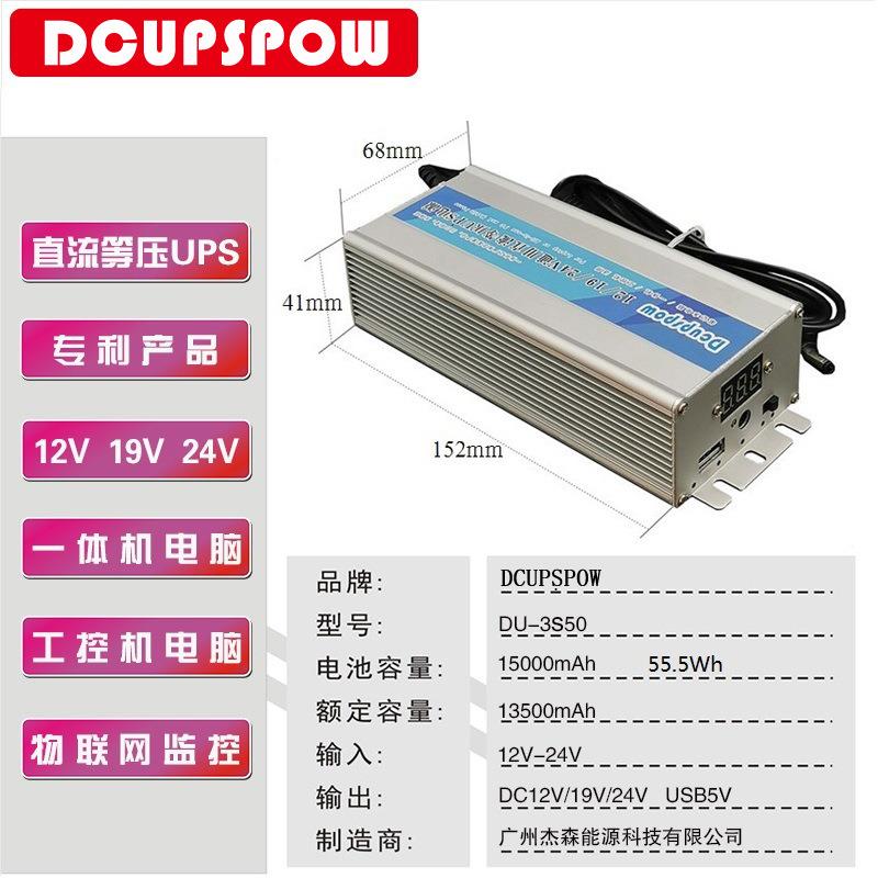 工控一体机电脑ups不间断电源12-24V便携笔记本可调压锂电池