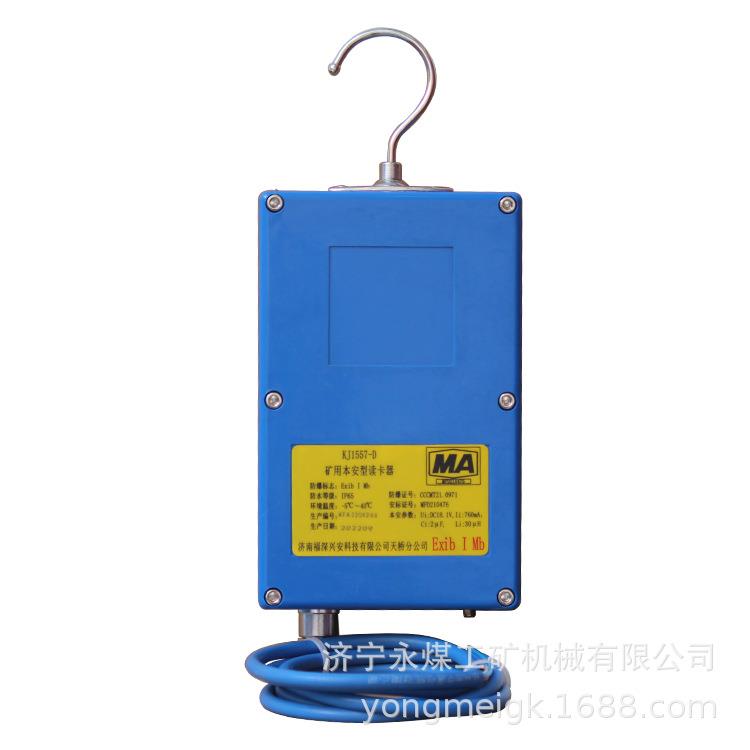济南福深兴安KJ1557-D矿用本安型读卡器
