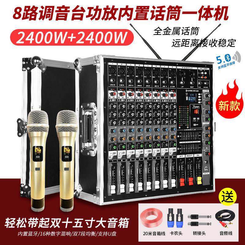 专业级8路功放混音器All带蓝牙混音器均衡器婚庆家用舞台KTV会议