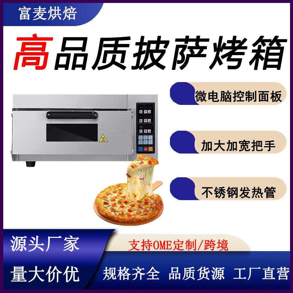 智能披萨烤箱商用单层蛋糕披萨炉大容量私房烘焙多功能烤箱