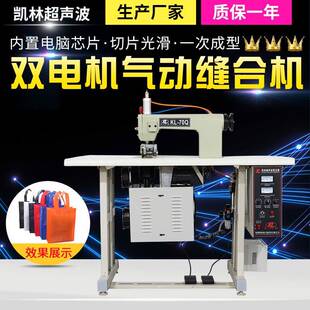 超声波缝合机防护服艾欲包双电机气动花边机缝合机绷缝机缝纫机