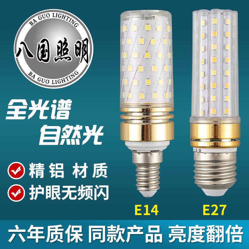 led玉米灯泡e27螺口e14小螺口家用客厅吊灯白光三色变光节能超亮