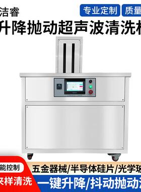 PLC控制抛动升降超声波清洗机一体式工业单槽超声清洗机厂家