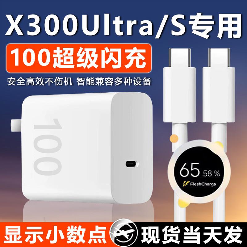 适用vivoX300 Ulltra充电器100超级闪充VIVO X300S充电器头x300ultra冲电器套装100闪充x300pro/ultra充电器