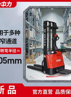 ep全电动堆高车站驾式叉车ESR181Z堆垛搬运车全自动装卸车