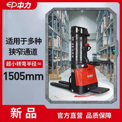 ep全电动堆高车站驾式叉车ESR181Z堆垛搬运车全自动装卸车
