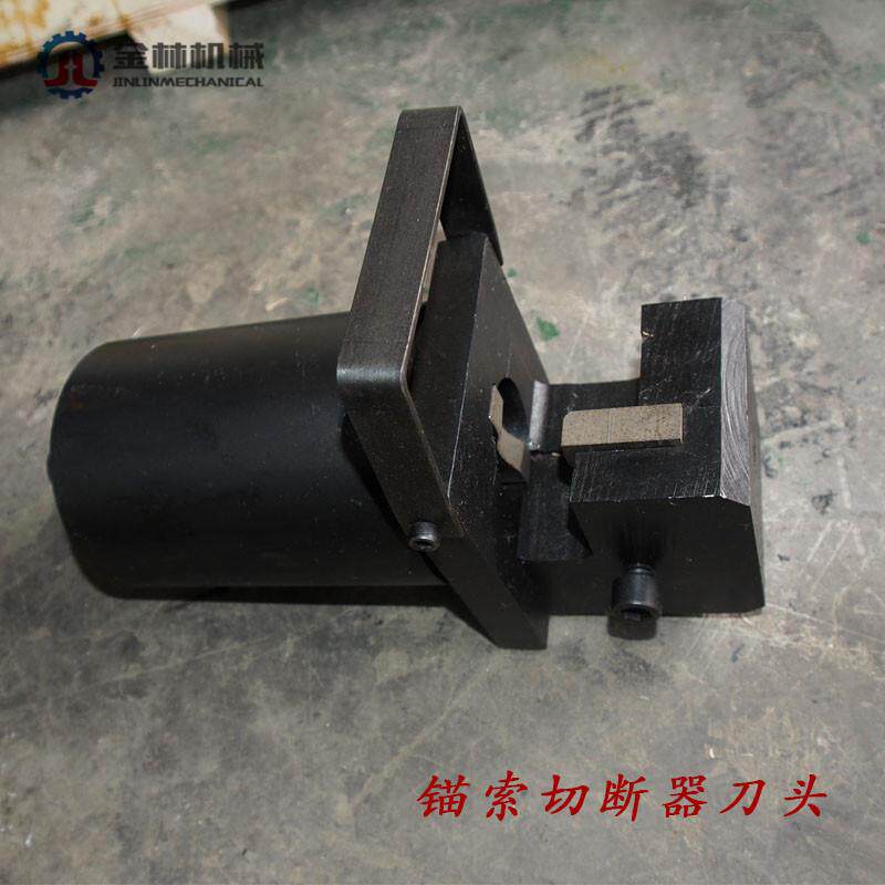 金林矿用圆剪环链液压圆环切链液压压剪链条断器液剪环链剪8888
