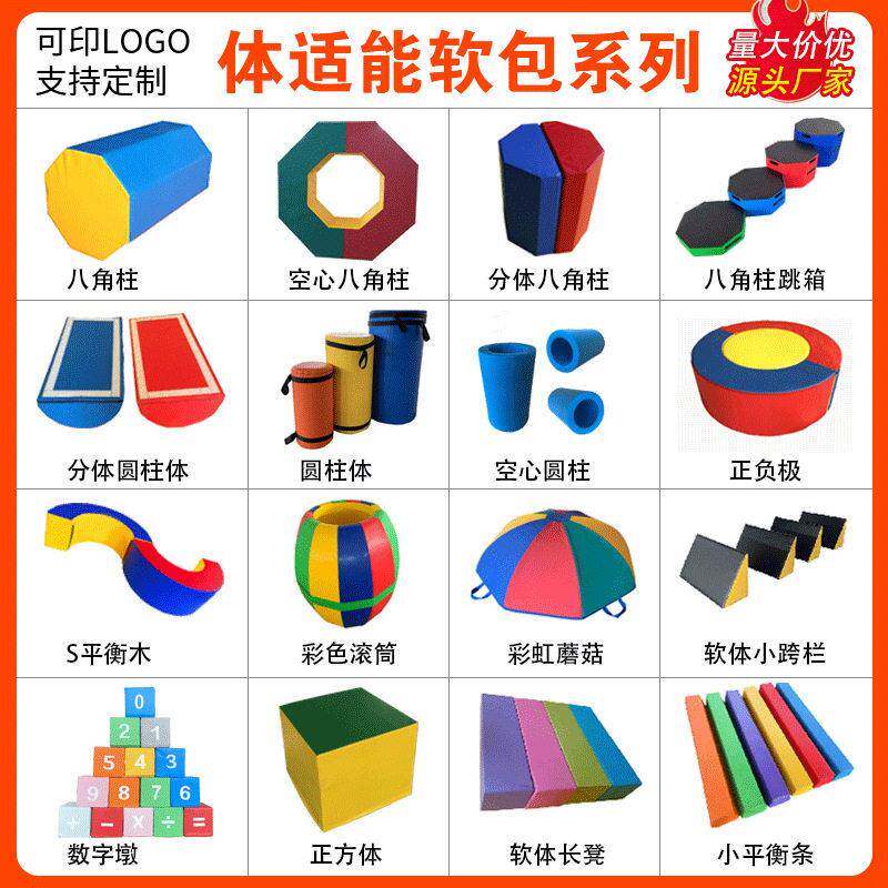 幼儿园感统体能训练道具器材体适能运动儿童软体爬滑梯组合平衡木