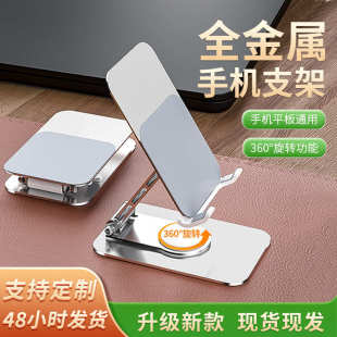 旋转直播办公追桌面平板支架支架铝合金电脑手机批发支架剧适用于