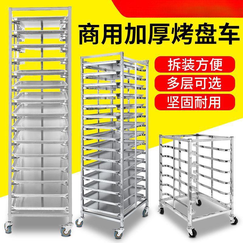 不锈钢烤盘架子车层烘培烤盘架台车蛋糕架面包架冰箱架托盘架