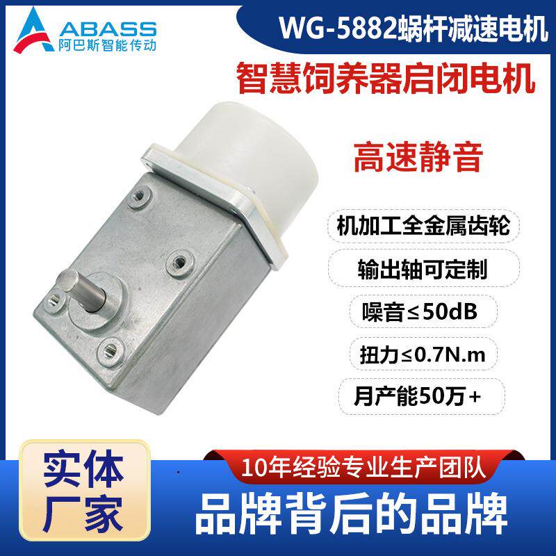 5882大扭力蜗轮蜗杆直流减速电机24V马达智能饲喂器用减速电机