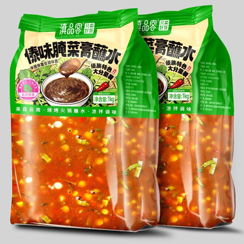 傣味腌菜膏云南德宏特产火锅烧烤蘸水蘸料凉拌调味品火锅蘸酱商用