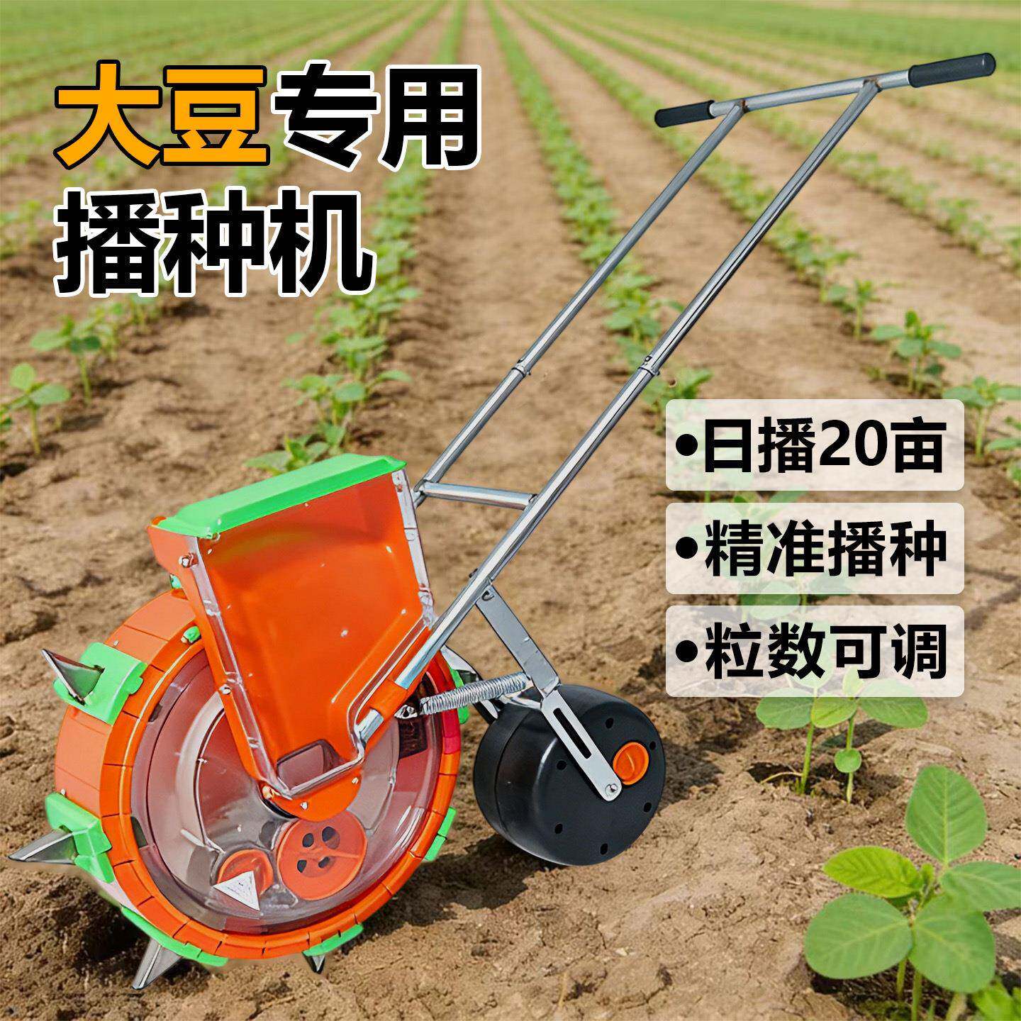 大豆播种机手推式种玉米花生播种神器新款多功能农用全自动小型