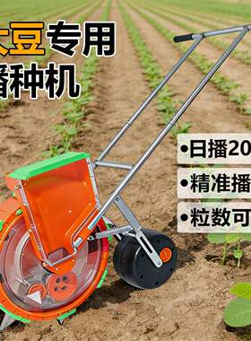 大豆播种机手推式种玉米花生播种神器新款多功能农用全自动小型