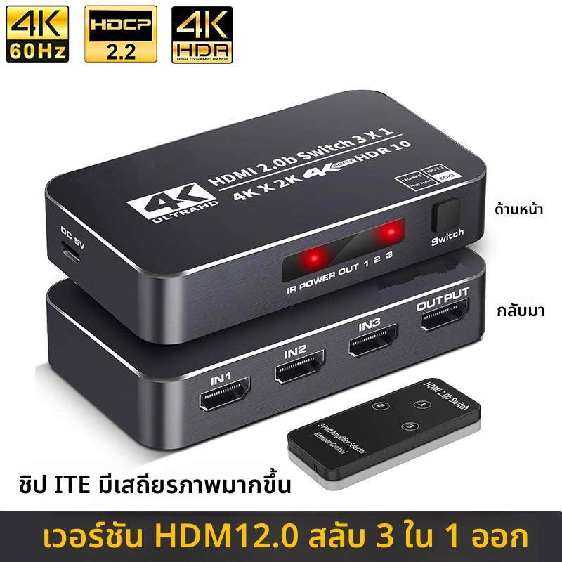 4k60hz高清音视频hdmi切换器三进一出带遥控器电脑笔记本接显示器